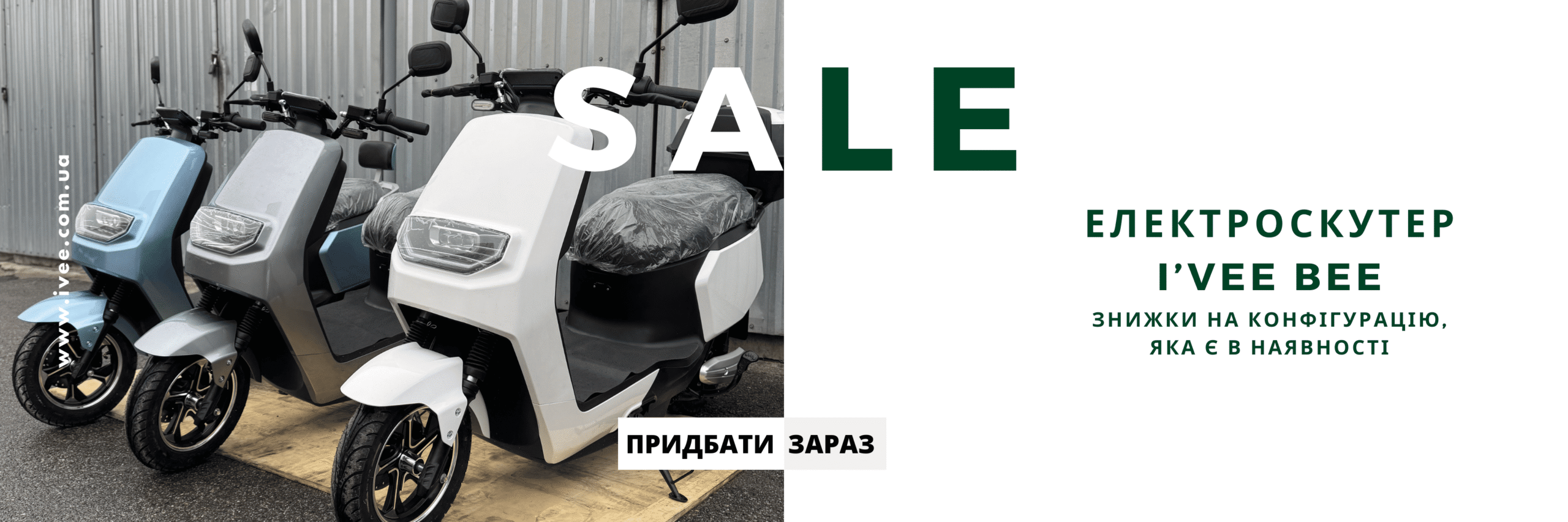 электроскутер